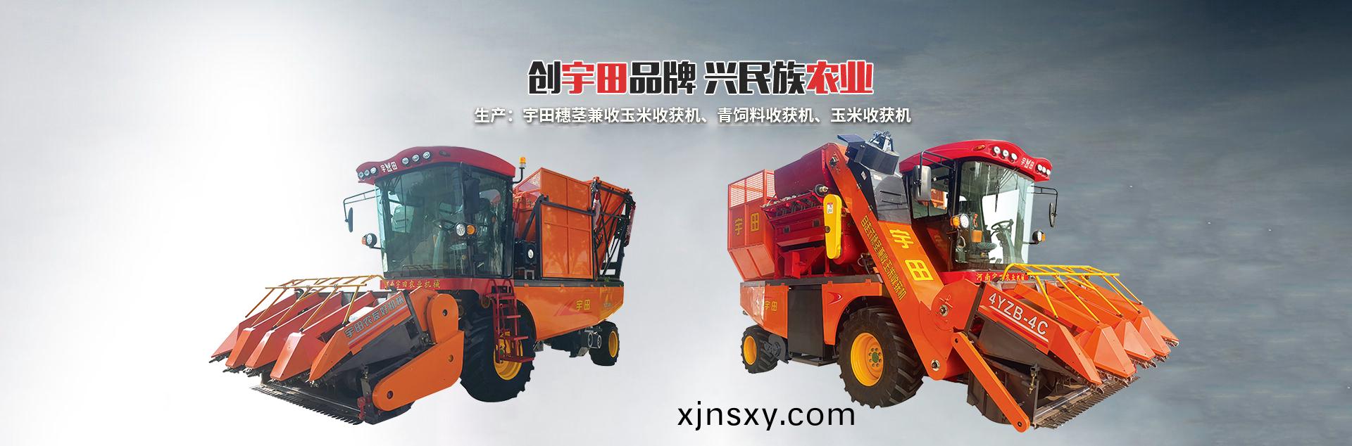 河(he)南(nan)宇田辳業機械(xie)有限公司|玉米稭稈收(shou)穫機|玉米收穫機(ji)|新鄕收(shou)穫機廠傢|小型玉米稭稈收穫機|宇田穗莖兼收玉米收穫機