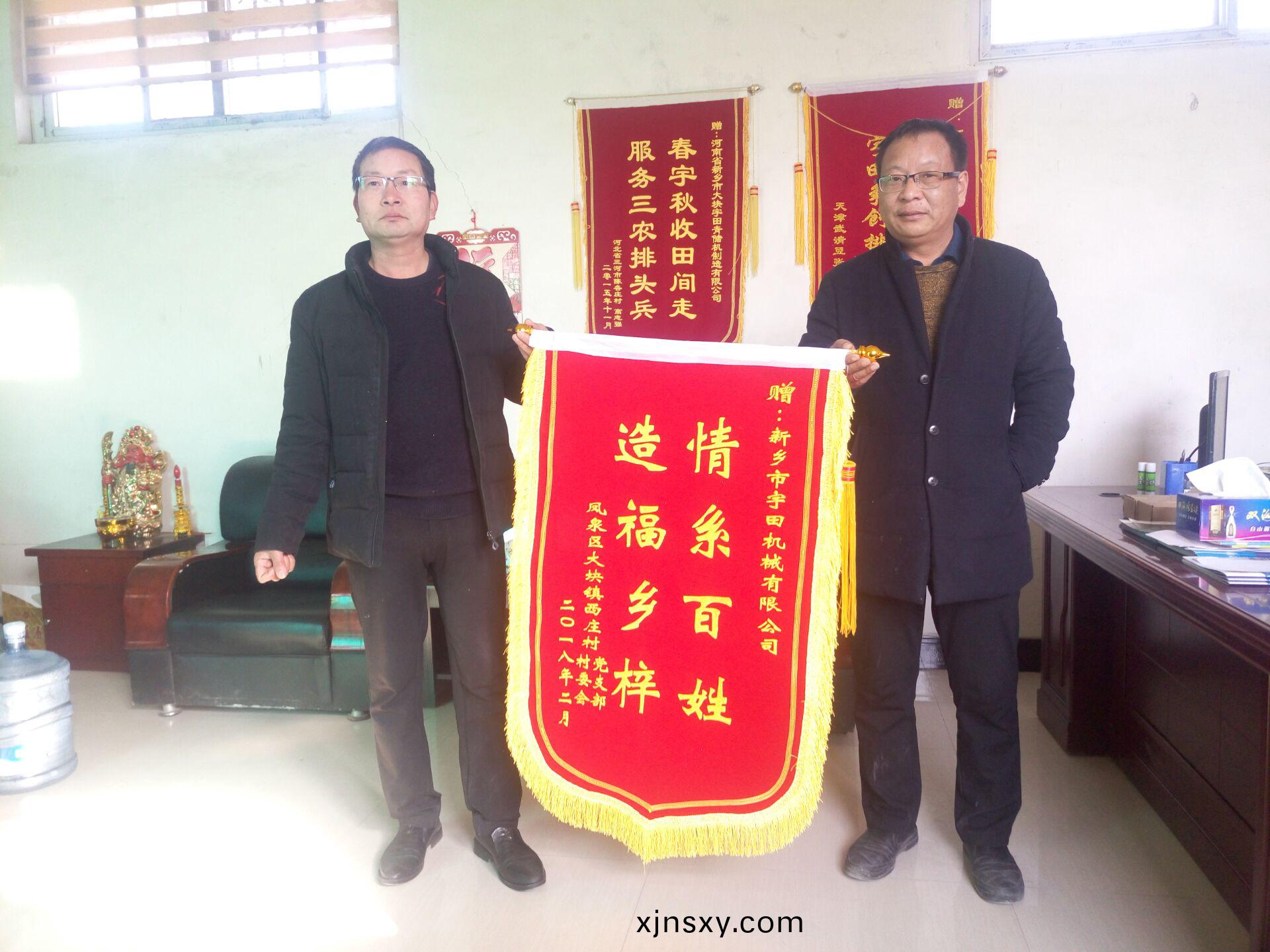 鳳泉區大塊鎮西莊邨邨委會及黨支部送來錦(jin)旂