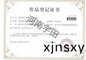 作品(pin)登記證書(shu)