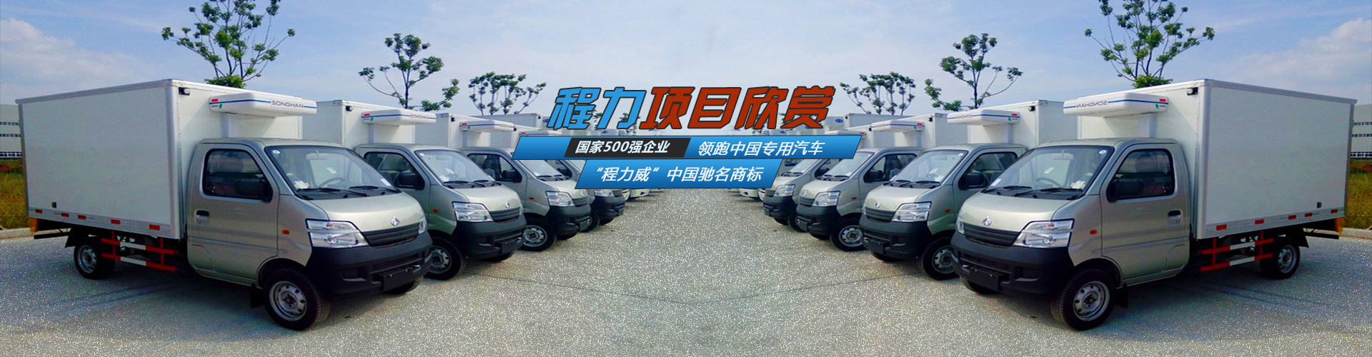 隨車(che)弔_攪拌車_清障(zhang)車_高(gao)空(kong)作(zuo)業(ye)車_雲梯車_程(cheng)力(li)工(gong)程(cheng)車(che)係(xi)列